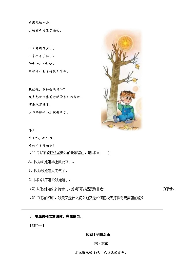 专题11 课外阅读-2024-2025学年三年级语文寒假专项提升训练（统编版）第3页