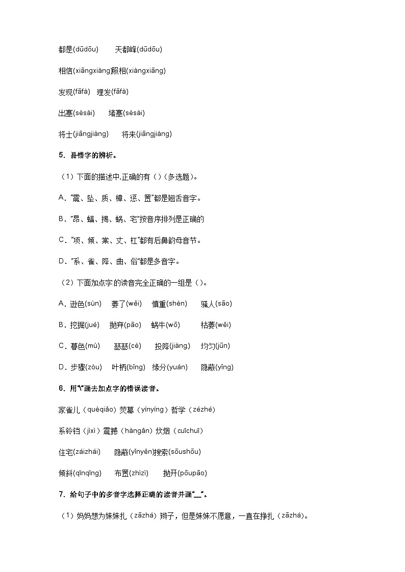 专题01字音辨析-2024-2025学年四年级语文寒假专项提升训练（统编版）第3页