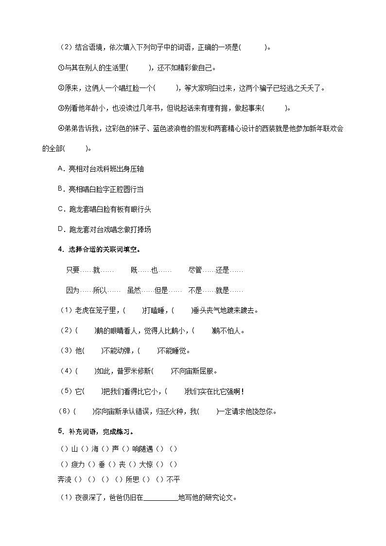 专题02 字词梳理及运用-2024-2025学年四年级语文寒假专项提升训练（统编版）第3页