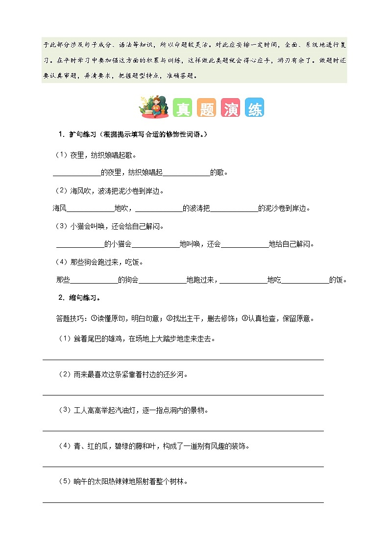专题03 扩句、缩句-2024-2025学年四年级语文寒假专项提升训练（统编版）第2页