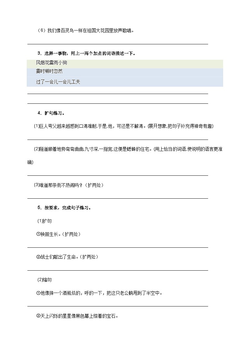 专题03 扩句、缩句-2024-2025学年四年级语文寒假专项提升训练（统编版）第3页