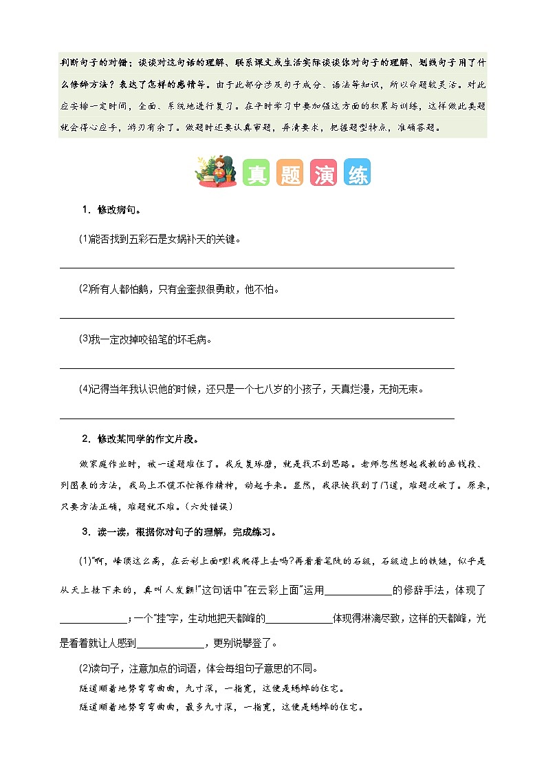 专题04 病句辨析与句子理解-2024-2025学年四年级语文寒假专项提升训练（统编版）第2页