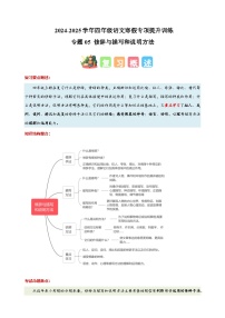 专题05 修辞与描写和说明方法-2024-2025学年四年级语文寒假专项提升训练（统编版）