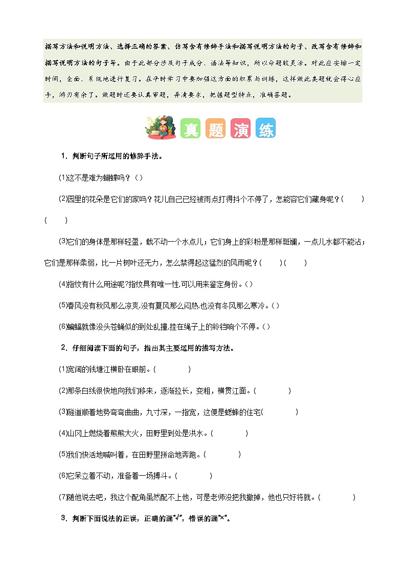 专题05 修辞与描写和说明方法-2024-2025学年四年级语文寒假专项提升训练（统编版）第2页
