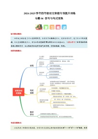 专题06 仿写与句式变换-2024-2025学年四年级语文寒假专项提升训练（统编版）