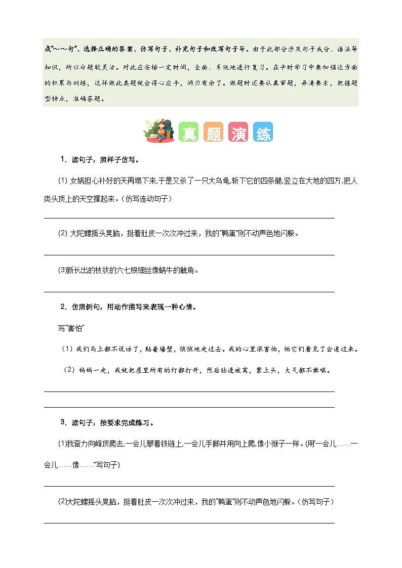 专题06 仿写与句式变换-2024-2025学年四年级语文寒假专项提升训练（统编版）第2页