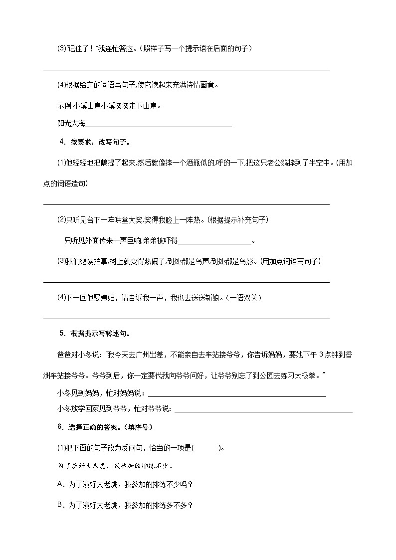 专题06 仿写与句式变换-2024-2025学年四年级语文寒假专项提升训练（统编版）第3页