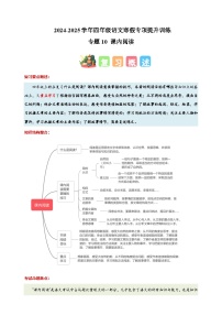 专题10 课内阅读-2024-2025学年四年级语文寒假专项提升训练（统编版）