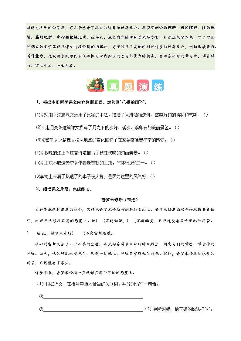 专题10 课内阅读-2024-2025学年四年级语文寒假专项提升训练（统编版）第2页