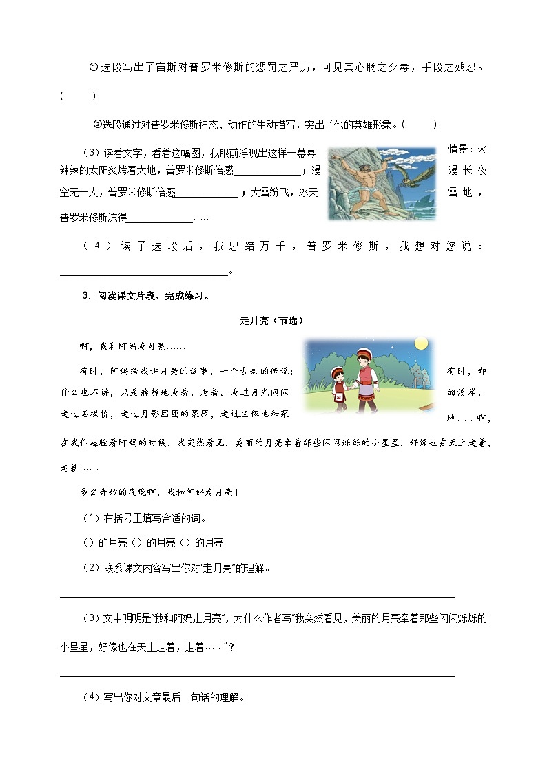专题10 课内阅读-2024-2025学年四年级语文寒假专项提升训练（统编版）第3页