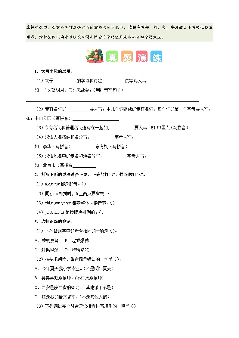 专题01字音辨析-2024-2025学年六年级语文寒假专项提升训练（统编版）第2页