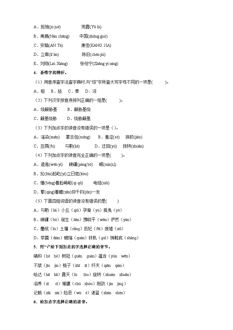 专题01字音辨析-2024-2025学年六年级语文寒假专项提升训练（统编版）第3页