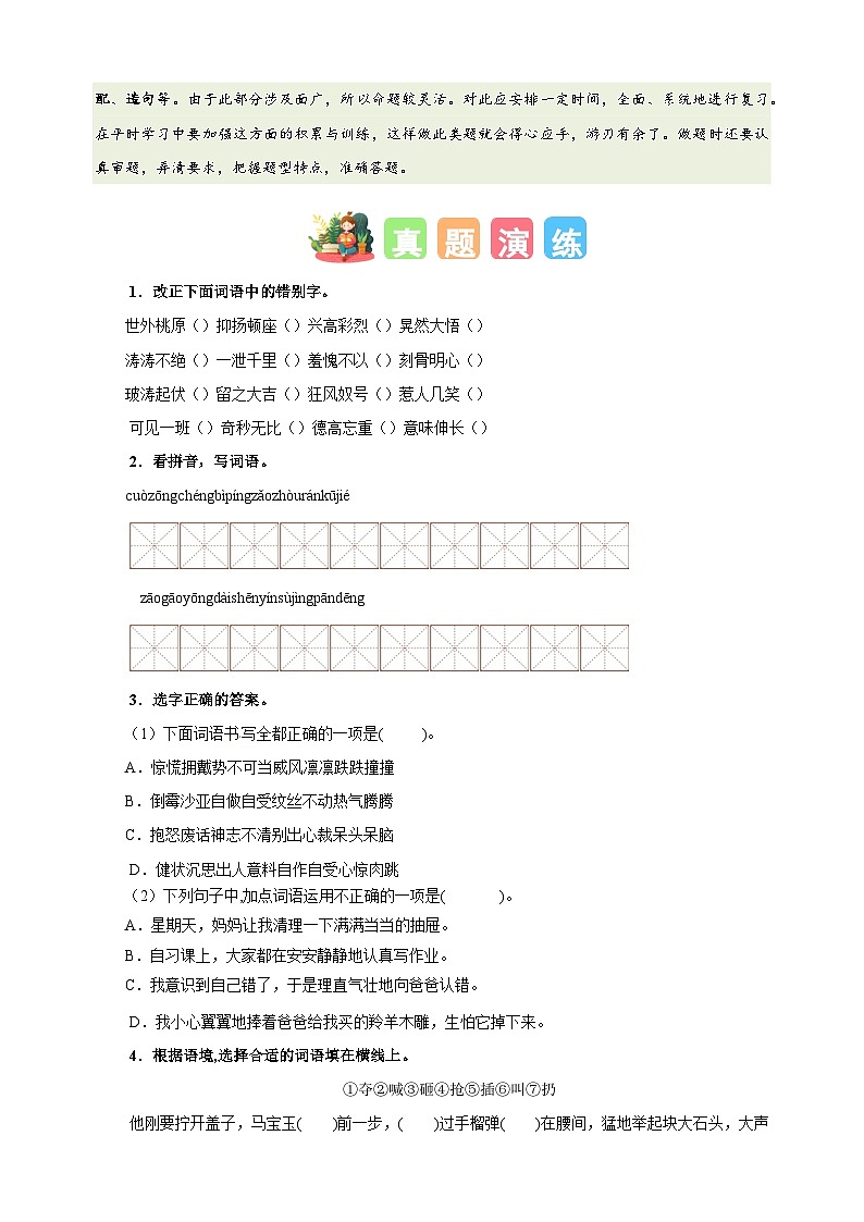专题02 字词梳理及运用-2024-2025学年六年级语文寒假专项提升训练（统编版）第2页
