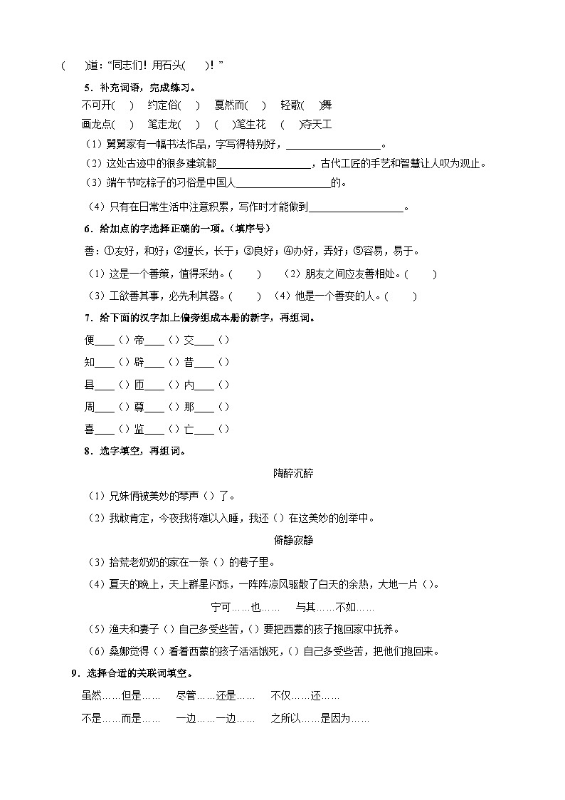 专题02 字词梳理及运用-2024-2025学年六年级语文寒假专项提升训练（统编版）第3页