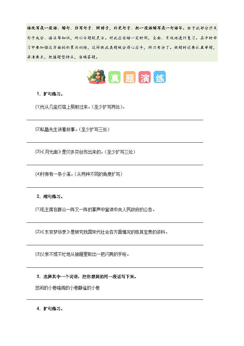 专题03 扩句、缩句-2024-2025学年六年级语文寒假专项提升训练（统编版）第2页