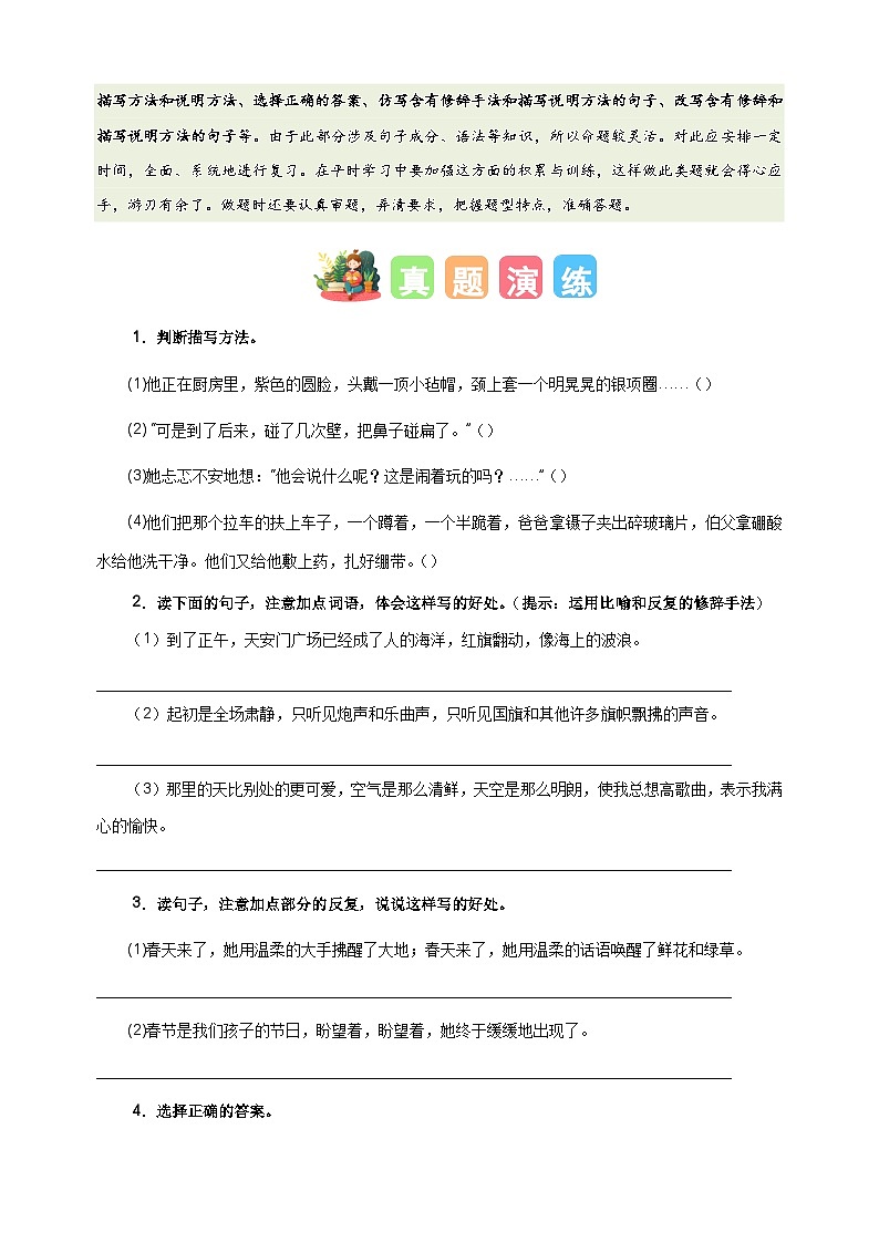 专题05 修辞与描写和说明方法-2024-2025学年六年级语文寒假专项提升训练（统编版）第2页