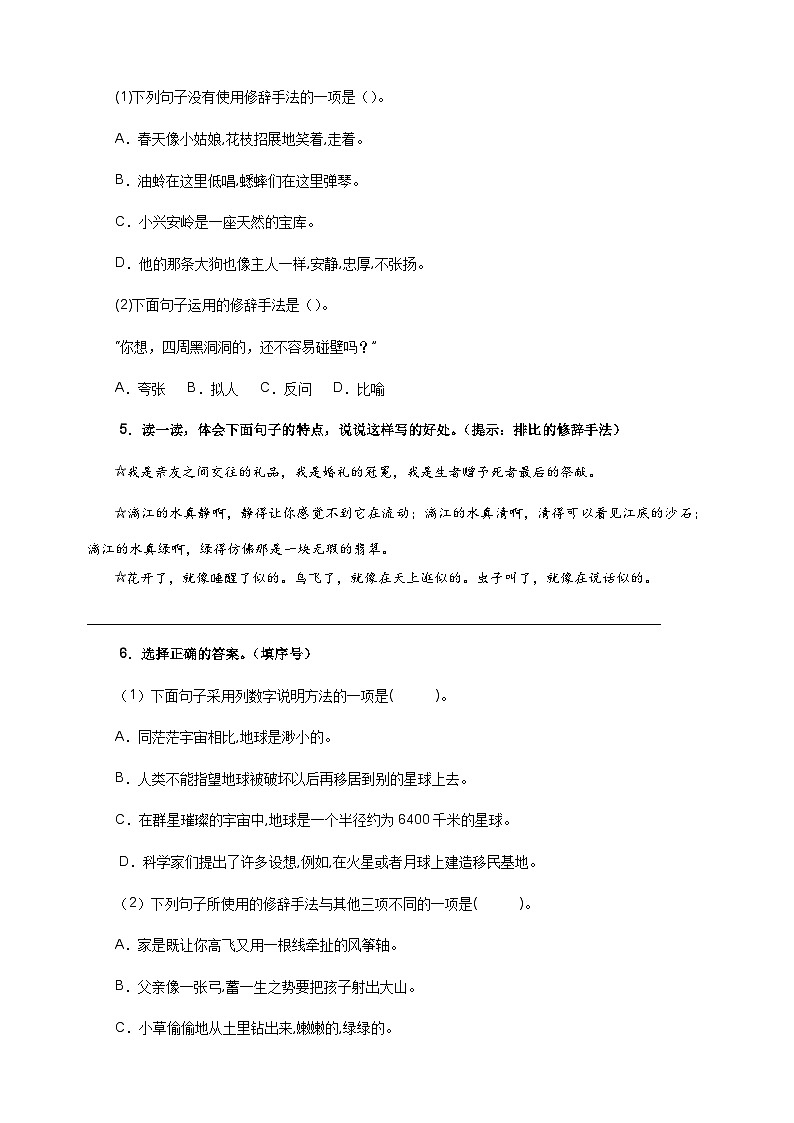 专题05 修辞与描写和说明方法-2024-2025学年六年级语文寒假专项提升训练（统编版）第3页