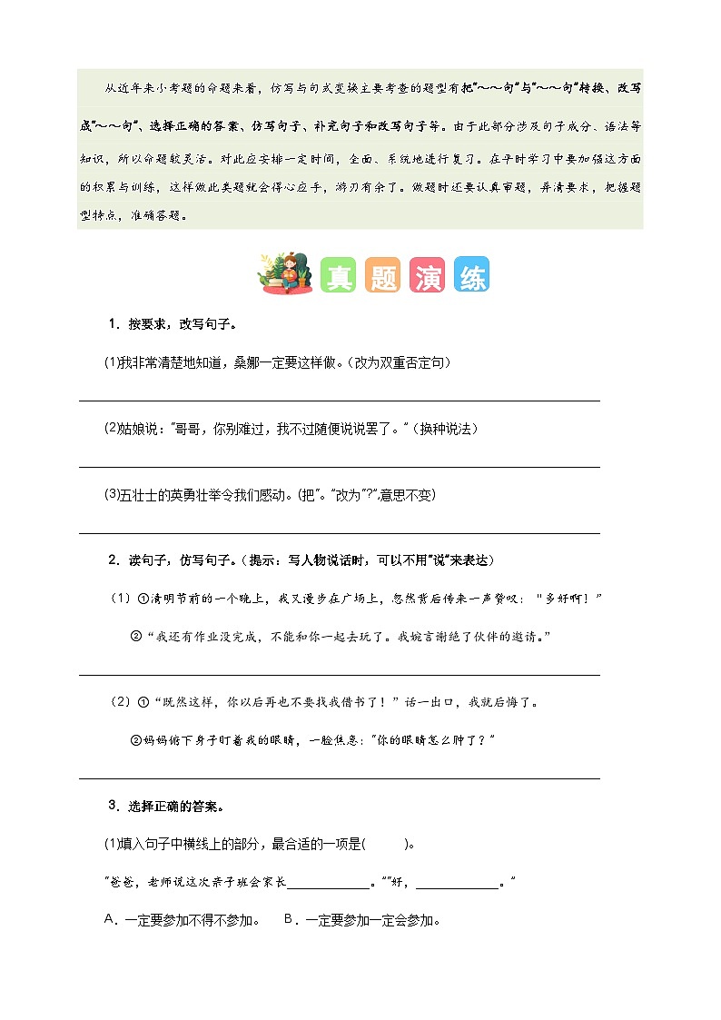 专题06 仿写与句式变换-2024-2025学年六年级语文寒假专项提升训练（统编版）第2页