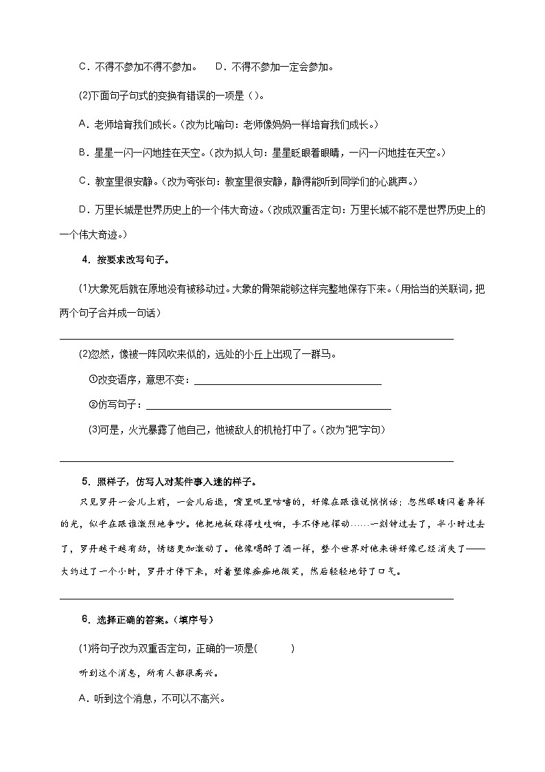 专题06 仿写与句式变换-2024-2025学年六年级语文寒假专项提升训练（统编版）第3页