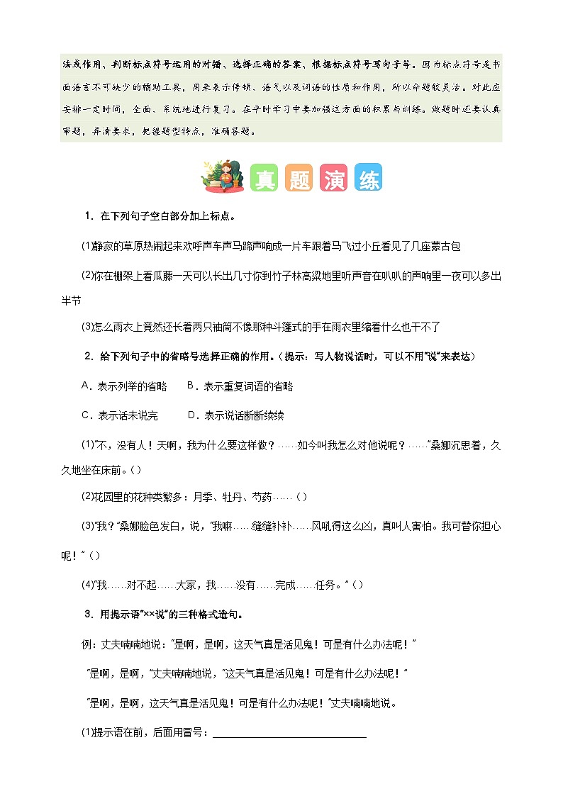 专题07 标点符号-2024-2025学年六年级语文寒假专项提升训练（统编版）第2页