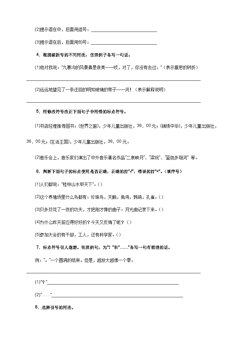 专题07 标点符号-2024-2025学年六年级语文寒假专项提升训练（统编版）第3页