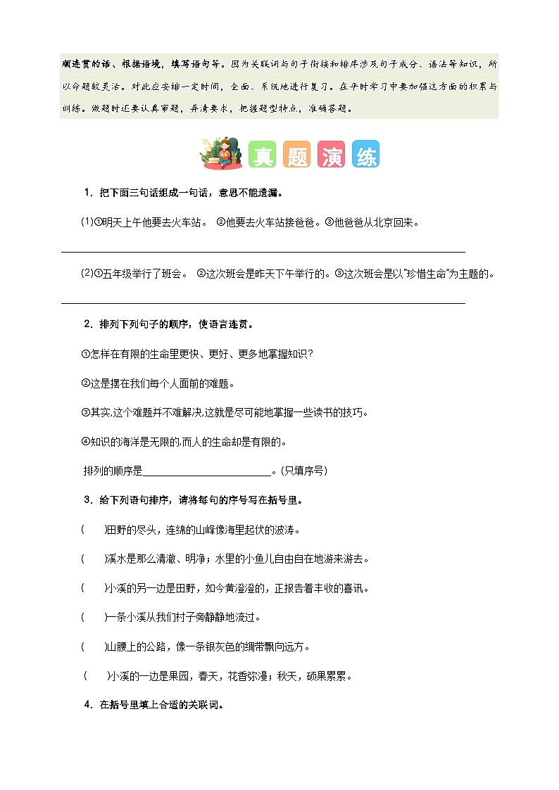 专题08 关联词与句子衔接和排序-2024-2025学年六年级语文寒假专项提升训练（统编版）第2页