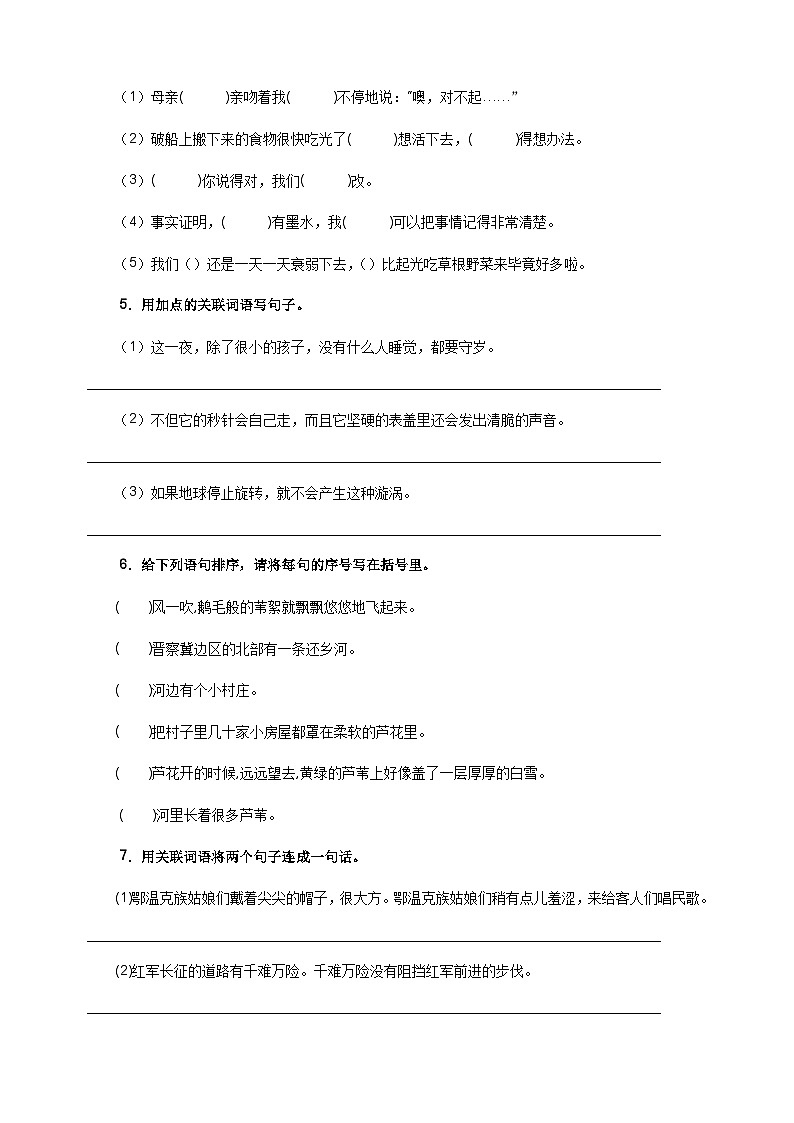 专题08 关联词与句子衔接和排序-2024-2025学年六年级语文寒假专项提升训练（统编版）第3页