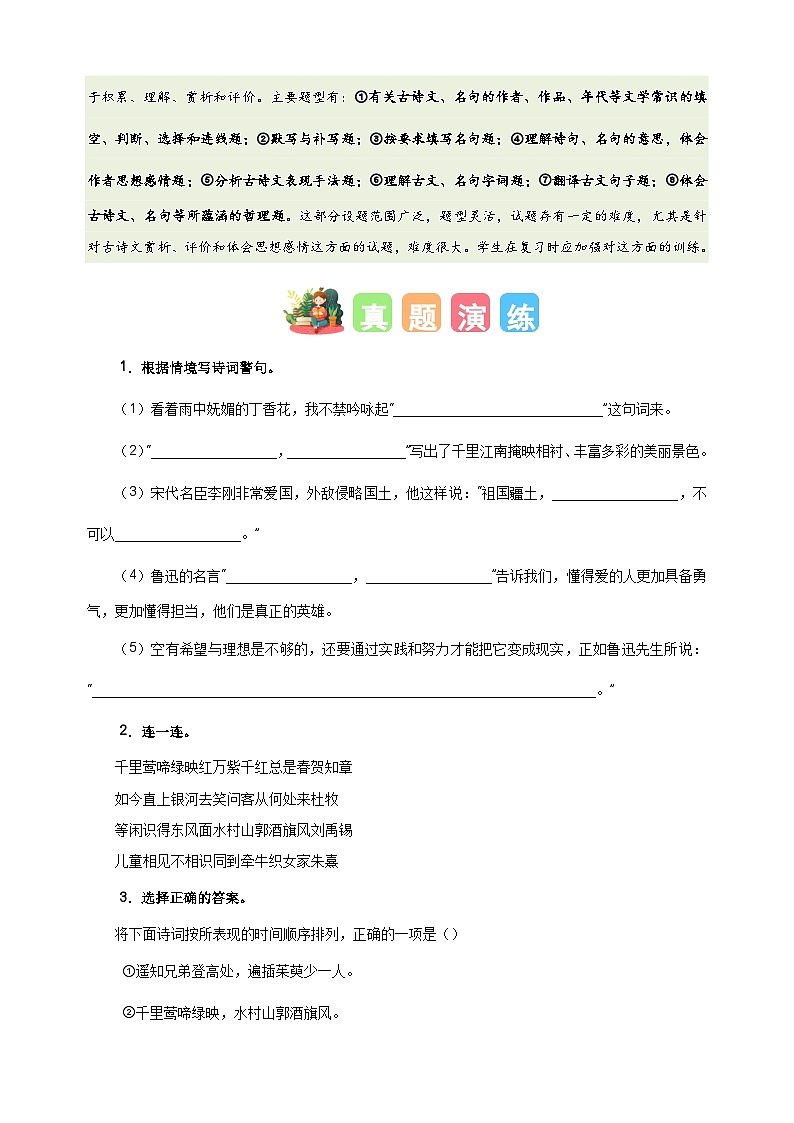 专题09 古诗文与日积月累-2024-2025学年六年级语文寒假专项提升训练（统编版）第2页