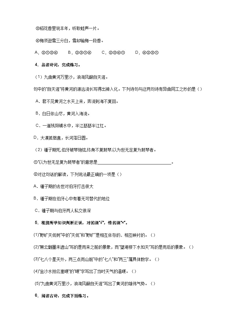 专题09 古诗文与日积月累-2024-2025学年六年级语文寒假专项提升训练（统编版）第3页