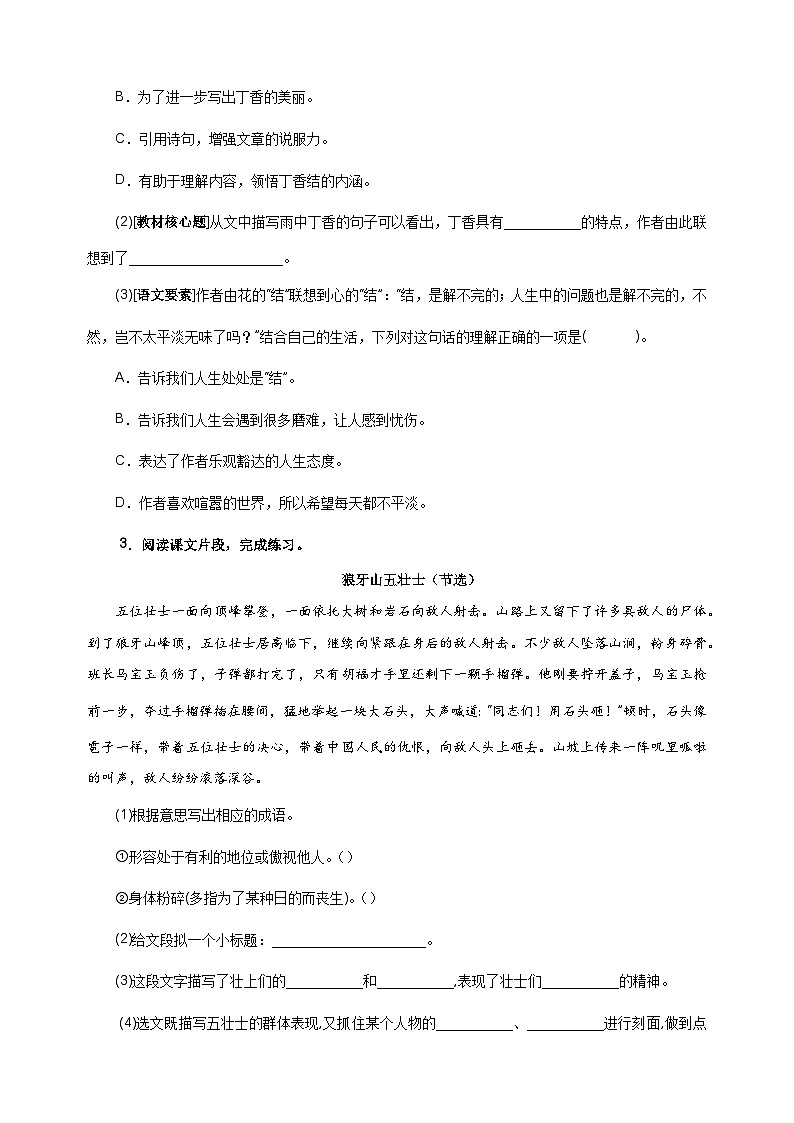 专题10 课内阅读-2024-2025学年六年级语文寒假专项提升训练（统编版）第3页