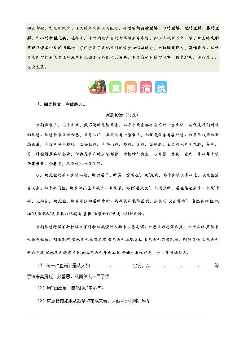 专题11 课外阅读-2024-2025学年六年级语文寒假专项提升训练（统编版）第2页