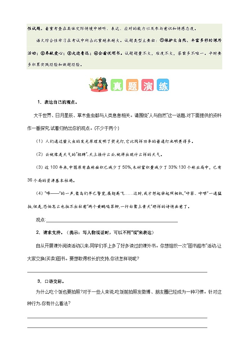 专题12 口语交际和综合实践-2024-2025学年六年级语文寒假专项提升训练（统编版）第2页
