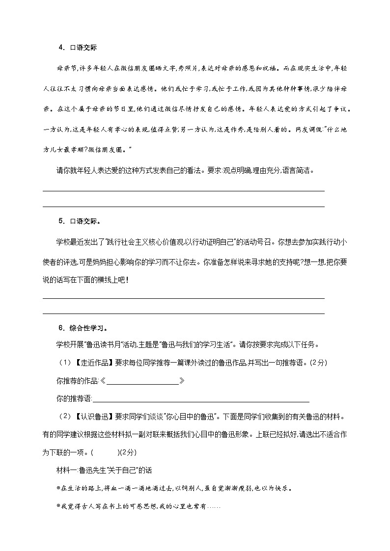 专题12 口语交际和综合实践-2024-2025学年六年级语文寒假专项提升训练（统编版）第3页