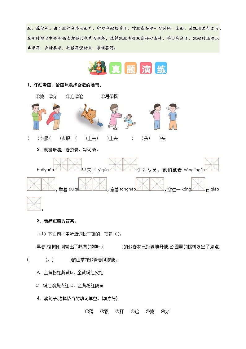 专题02 字词梳理及运用-2024-2025学年二年级语文寒假专项提升训练（统编版）第2页