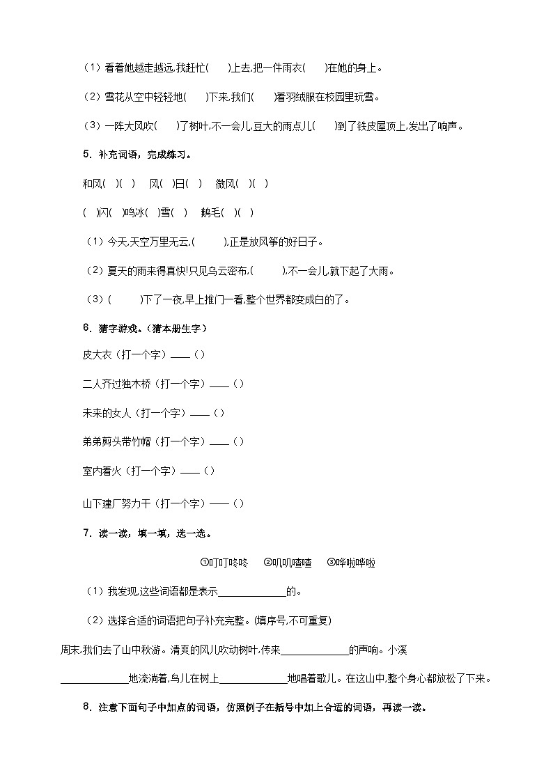 专题02 字词梳理及运用-2024-2025学年二年级语文寒假专项提升训练（统编版）第3页