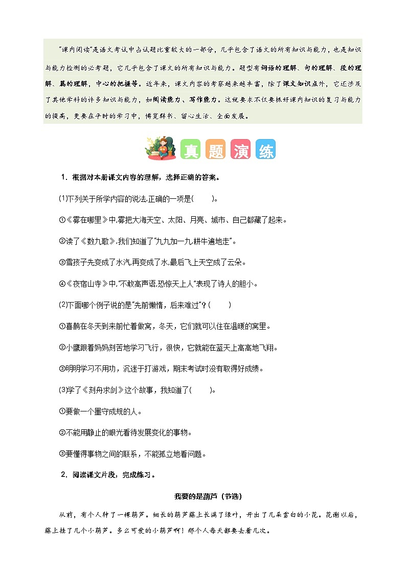 专题10 课内阅读-2024-2025学年二年级语文寒假专项提升训练（统编版）第2页