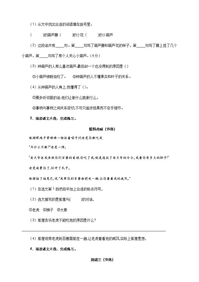 专题10 课内阅读-2024-2025学年二年级语文寒假专项提升训练（统编版）第3页
