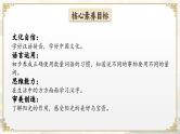 统编版语文一年级下册第二单元《语文园地二》课件+教案+音视频素材