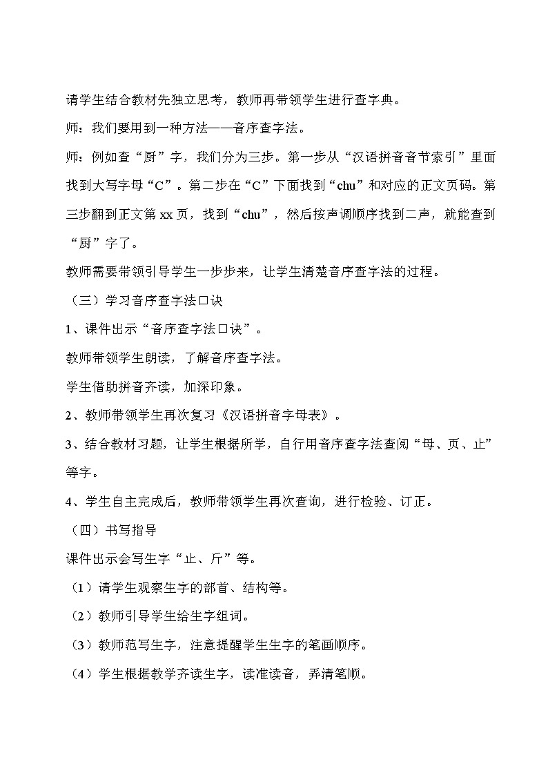 语文园地三 教学设计第2页