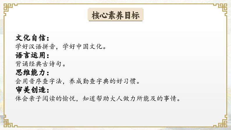 统编版语文一年级下册 阅读 语文园地三第2页