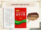 統(tǒng)編版語(yǔ)文一年級(jí)下冊(cè)第三單元《語(yǔ)文園地三》課件+教案+音視頻素材