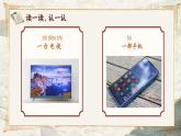 统编版语文一年级下册第四单元《语文园地四》课件+教案+音视频素材