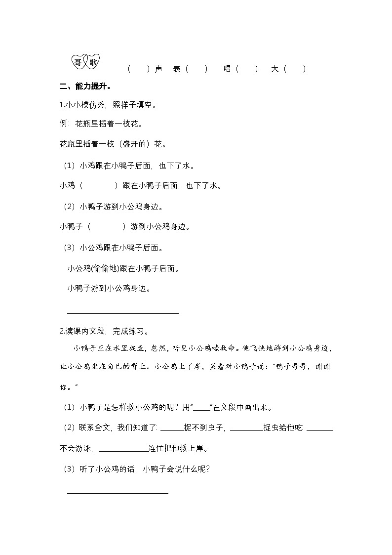 【核心素养】部编版小学语文一年级下册4 小公鸡和小鸭子同步练习（含答案）第2页