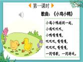 【核心素养】部编版小学语文一年级下册4 小公鸡和小鸭子-课件+教案+同步练习（含教学反思）