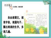【核心素养】部编版小学语文一年级下册4 小公鸡和小鸭子-课件+教案+同步练习（含教学反思）