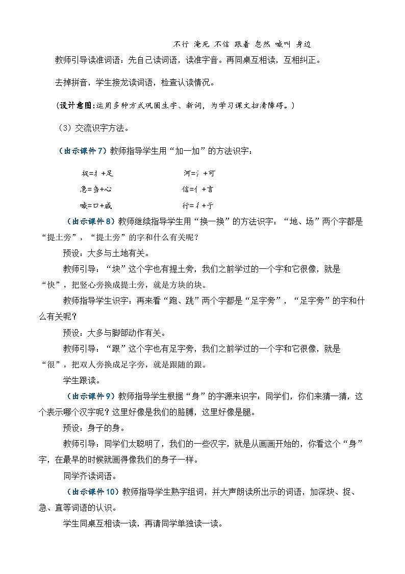 【核心素养】部编版小学语文一年级下册4 小公鸡和小鸭子教案（含教学反思）第3页