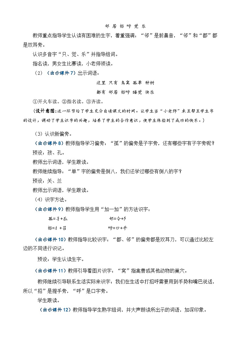 【核心素养】部编版小学语文一年级下册5 树和喜鹊教案（含教学反思）第3页