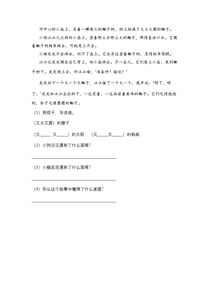 【核心素养】部编版小学语文一年级下册5 树和喜鹊同步练习（含答案）第3页