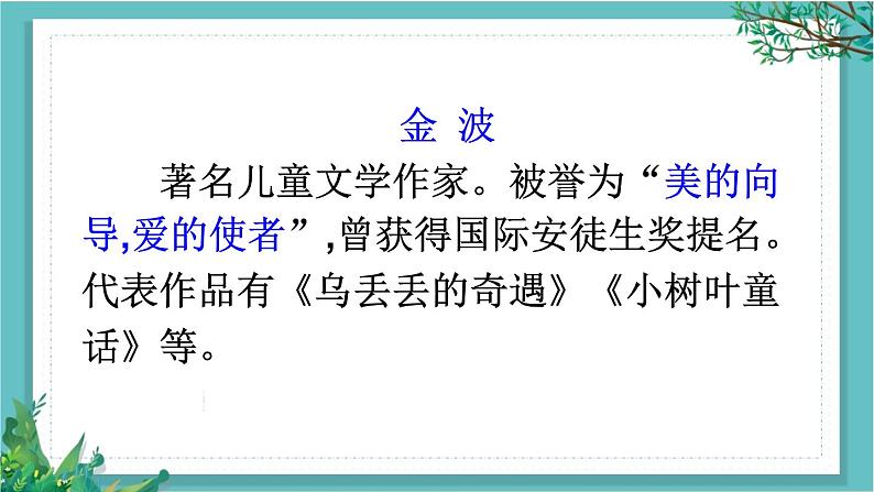 【核心素养】部编版小学语文一年级下册5 树和喜鹊-课件第3页