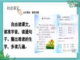 【核心素养】部编版小学语文一年级下册5 树和喜鹊-课件+教案+同步练习（含教学反思）